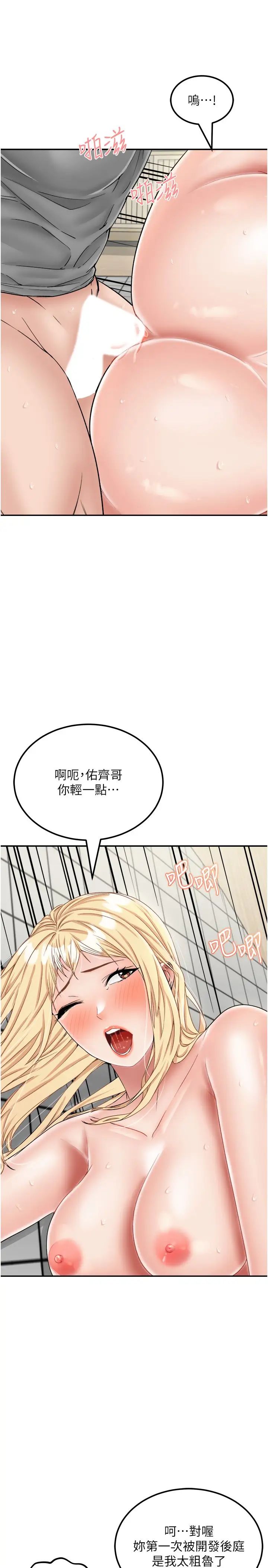 《我和繼母的荒島求生記》漫画 第28話-拼命做愛蒐集代幣