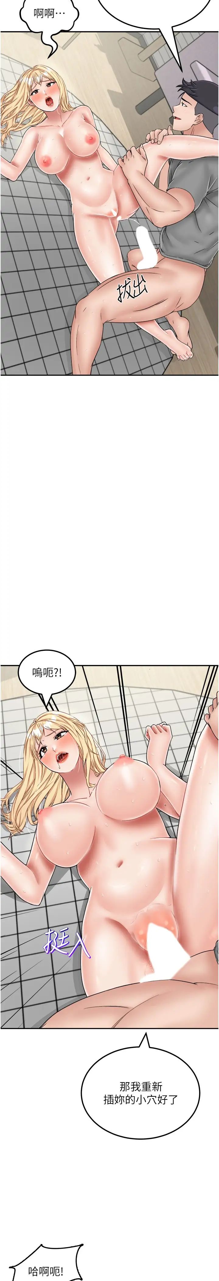 《我和繼母的荒島求生記》漫画 第28話-拼命做愛蒐集代幣