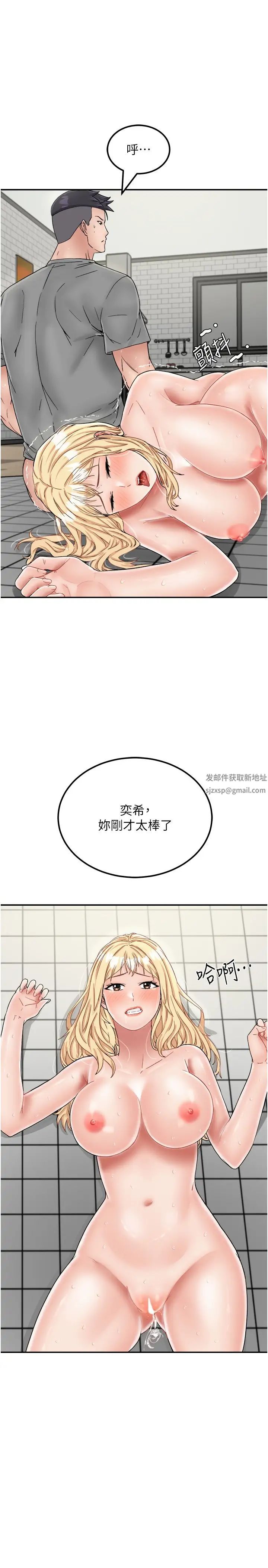 《我和繼母的荒島求生記》漫画 第28話-拼命做愛蒐集代幣