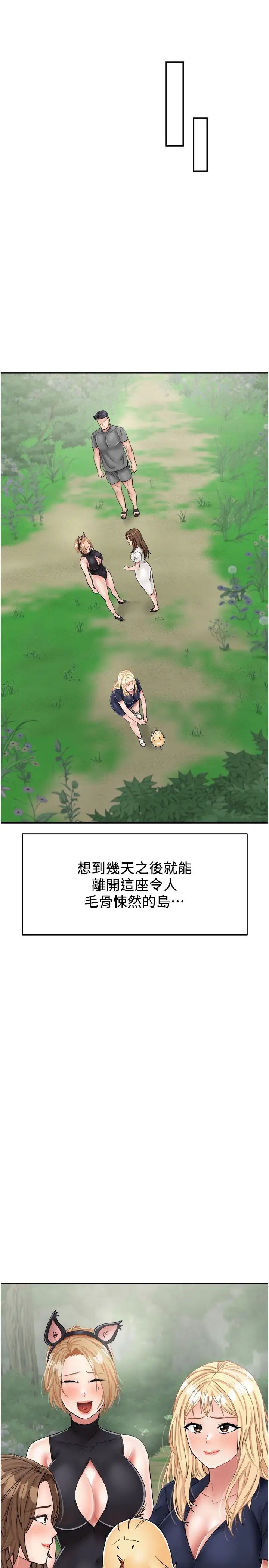 《我和繼母的荒島求生記》漫画 第28話-拼命做愛蒐集代幣