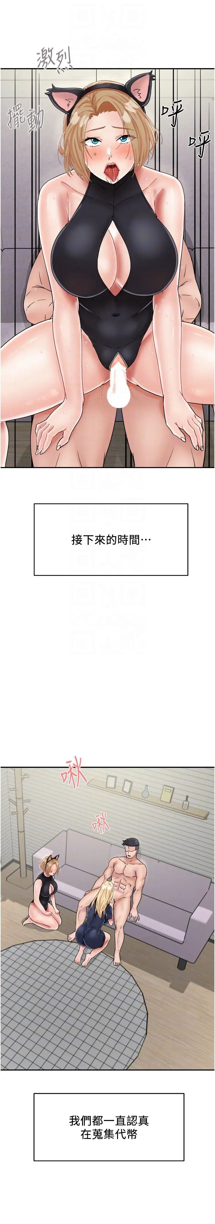 《我和繼母的荒島求生記》漫画 第28話-拼命做愛蒐集代幣