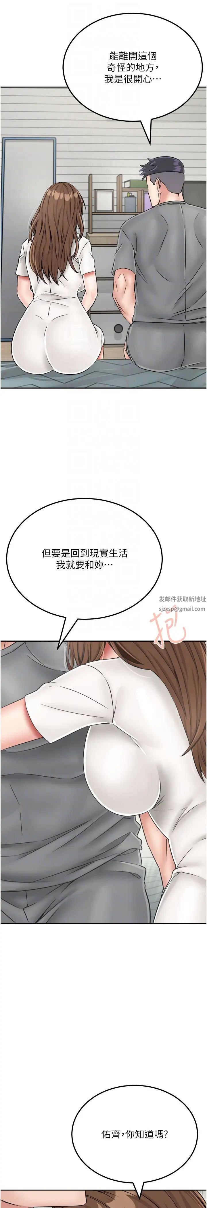 《我和繼母的荒島求生記》漫画 第28話-拼命做愛蒐集代幣