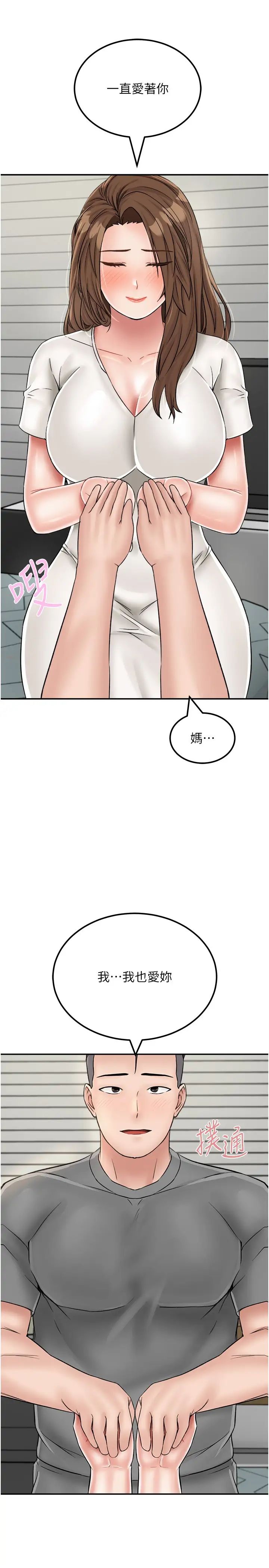 《我和繼母的荒島求生記》漫画 第28話-拼命做愛蒐集代幣
