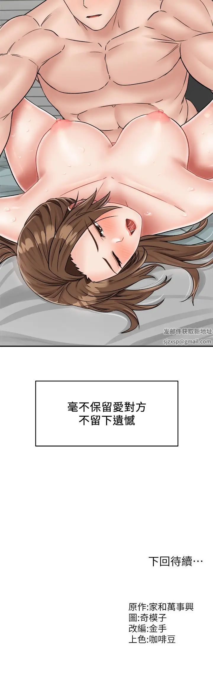 《我和繼母的荒島求生記》漫画 第28話-拼命做愛蒐集代幣