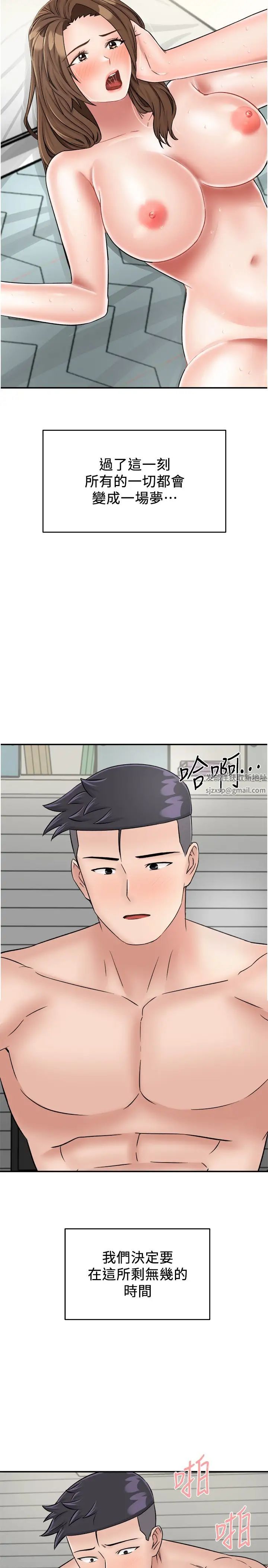 《我和繼母的荒島求生記》漫画 第28話-拼命做愛蒐集代幣