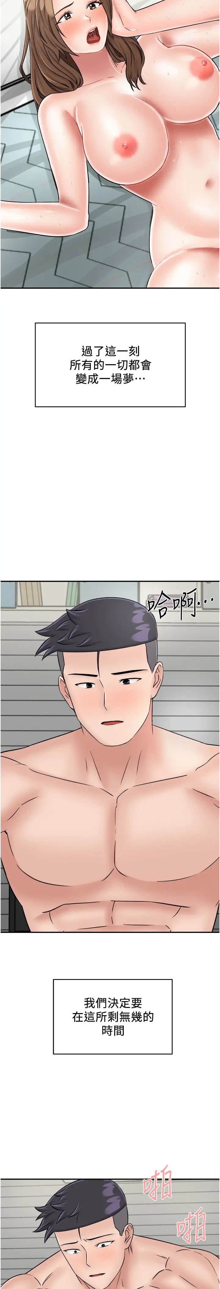《我和繼母的荒島求生記》漫画 第29話-復活夥伴、逃出荒島