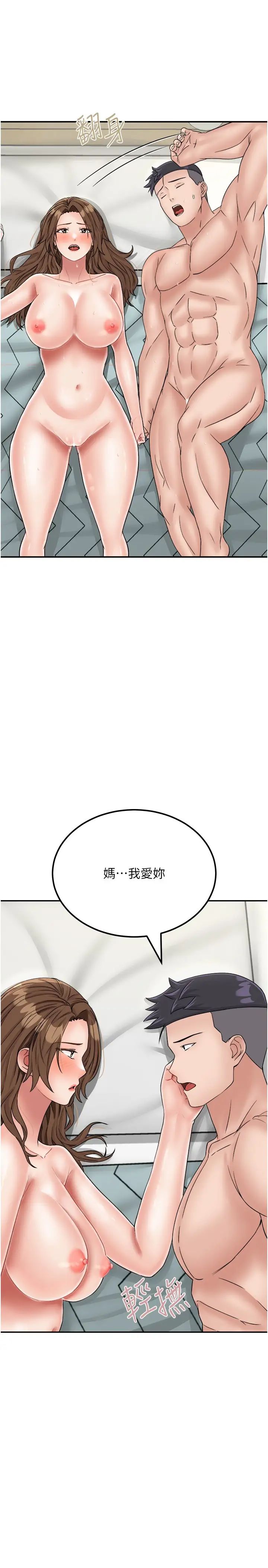 《我和繼母的荒島求生記》漫画 第29話-復活夥伴、逃出荒島