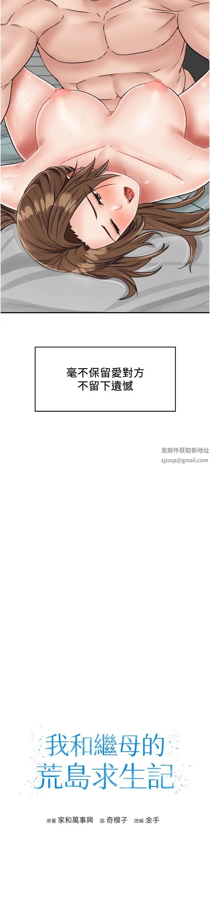 《我和繼母的荒島求生記》漫画 第29話-復活夥伴、逃出荒島