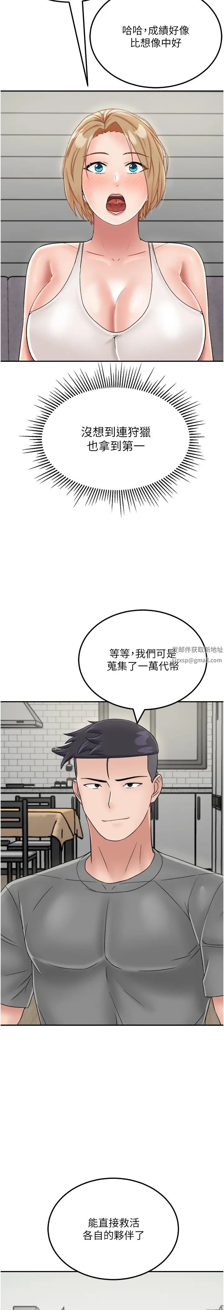 《我和繼母的荒島求生記》漫画 第29話-復活夥伴、逃出荒島