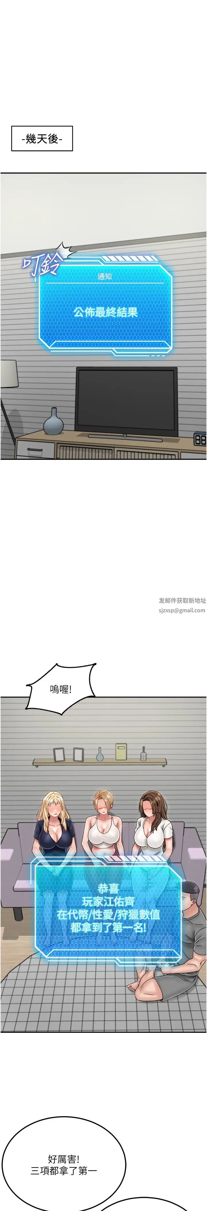 《我和繼母的荒島求生記》漫画 第29話-復活夥伴、逃出荒島