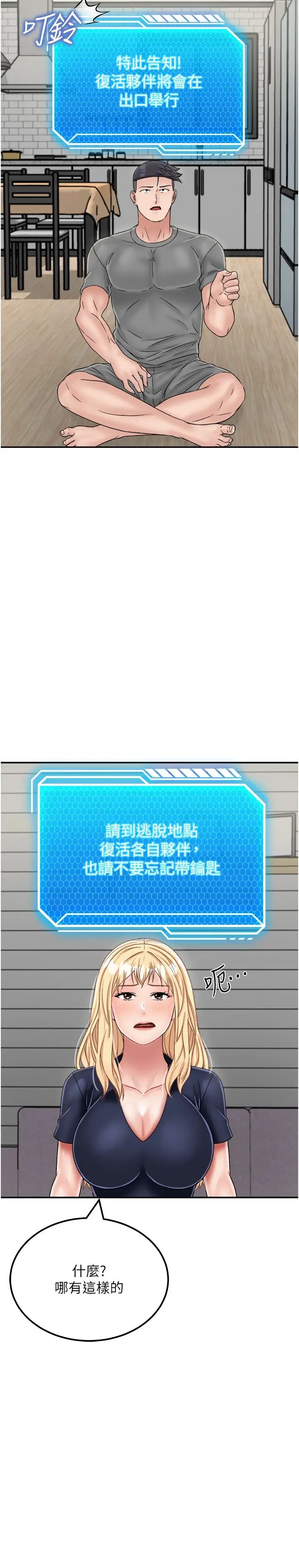 《我和繼母的荒島求生記》漫画 第29話-復活夥伴、逃出荒島