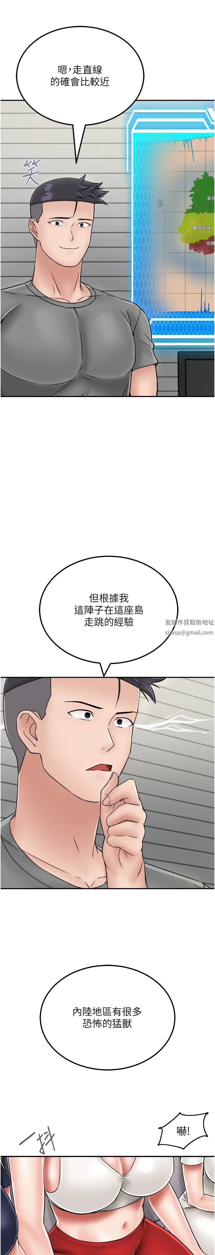 《我和繼母的荒島求生記》漫画 第29話-復活夥伴、逃出荒島