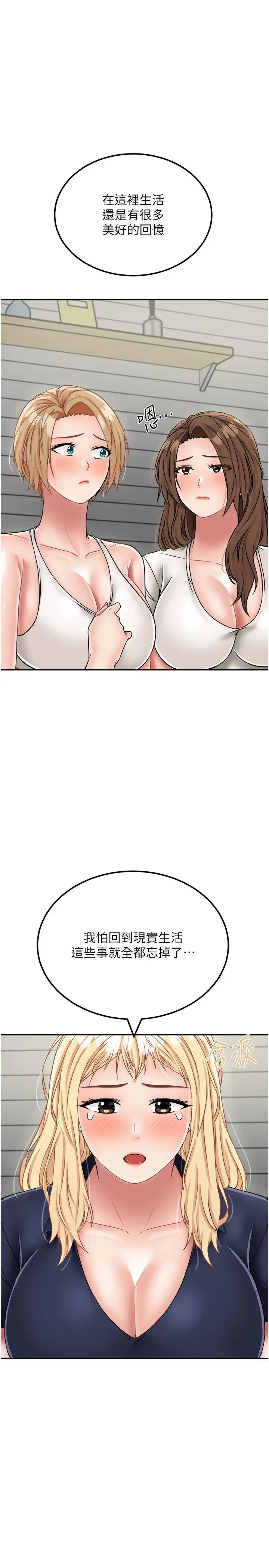 《我和繼母的荒島求生記》漫画 第29話-復活夥伴、逃出荒島