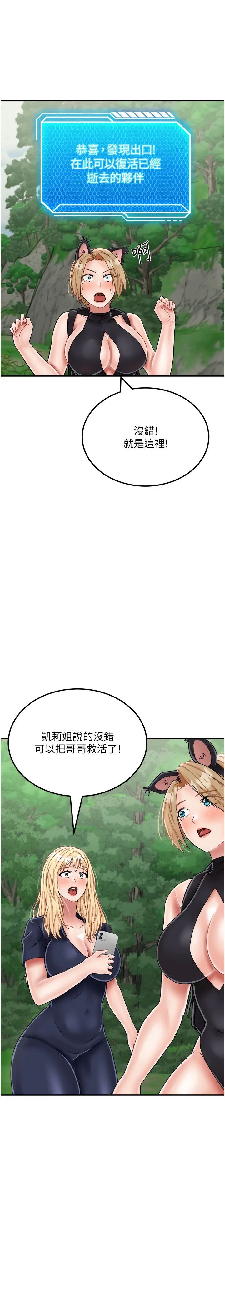 《我和繼母的荒島求生記》漫画 第29話-復活夥伴、逃出荒島