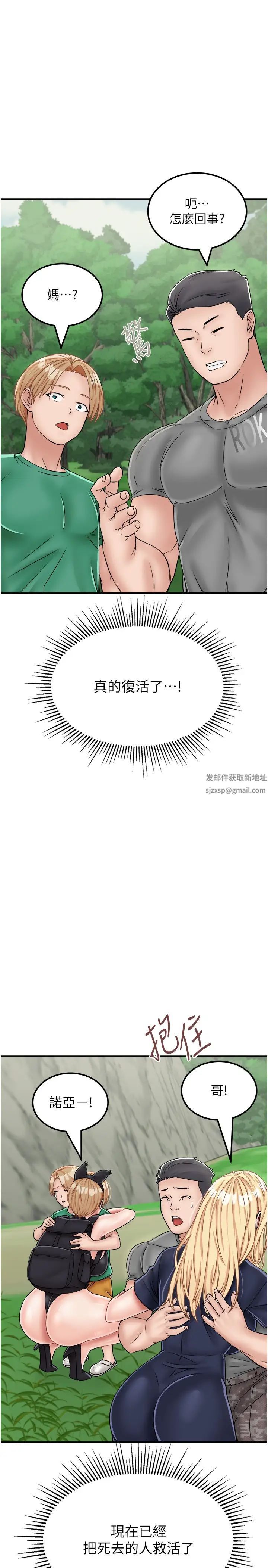 《我和繼母的荒島求生記》漫画 第29話-復活夥伴、逃出荒島