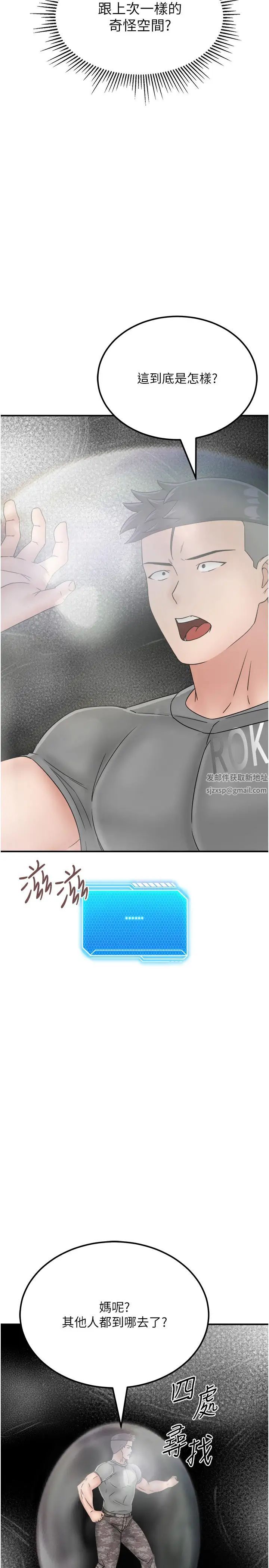 《我和繼母的荒島求生記》漫画 第29話-復活夥伴、逃出荒島