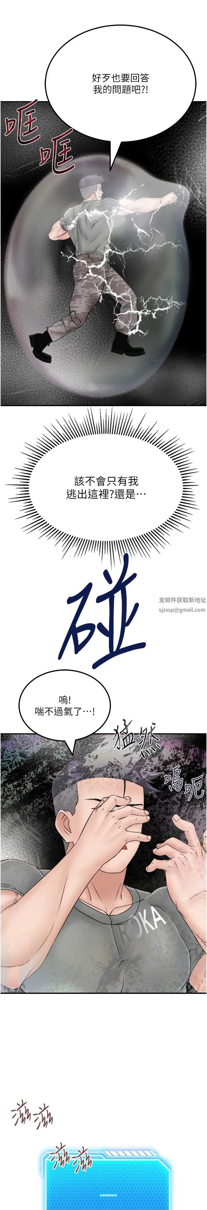 《我和繼母的荒島求生記》漫画 第29話-復活夥伴、逃出荒島