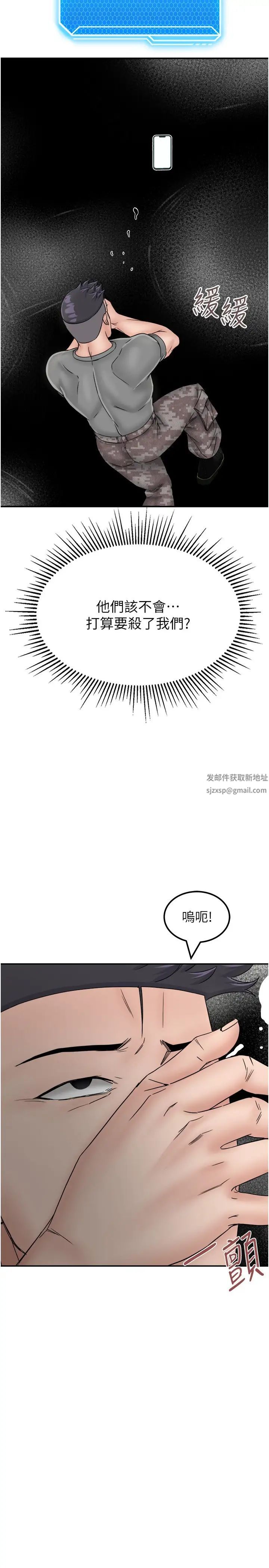 《我和繼母的荒島求生記》漫画 第29話-復活夥伴、逃出荒島