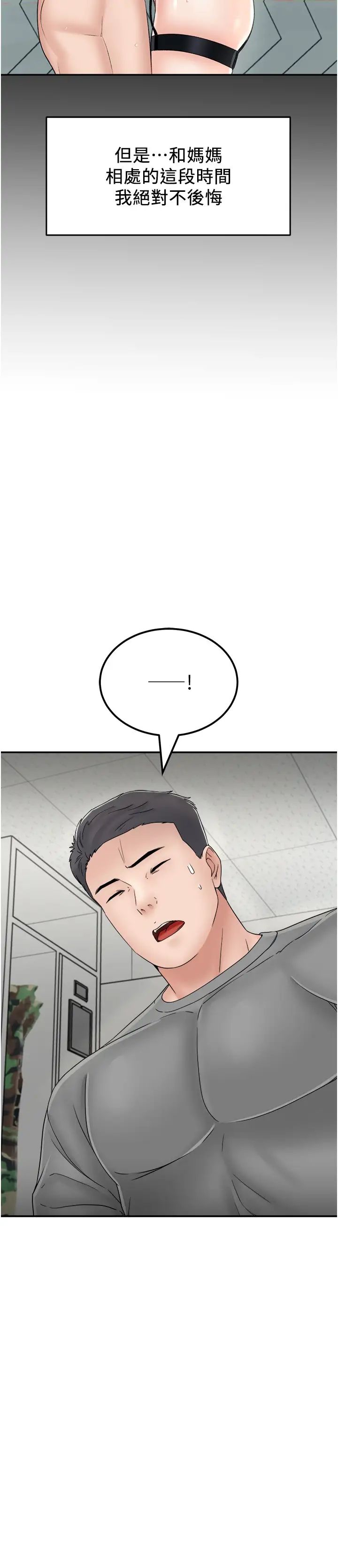 《我和繼母的荒島求生記》漫画 第30話-珍貴的緣分以及平凡的幸福
