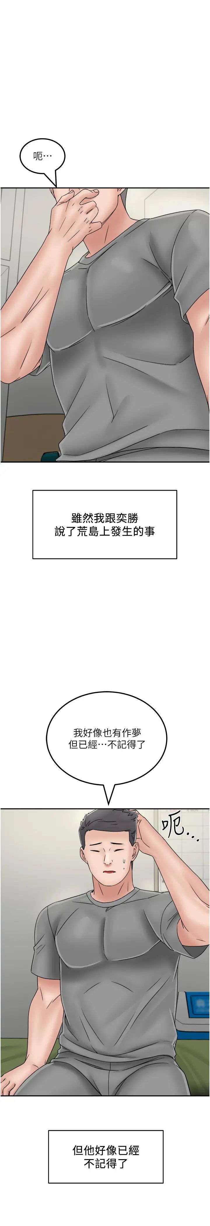 《我和繼母的荒島求生記》漫画 第30話-珍貴的緣分以及平凡的幸福