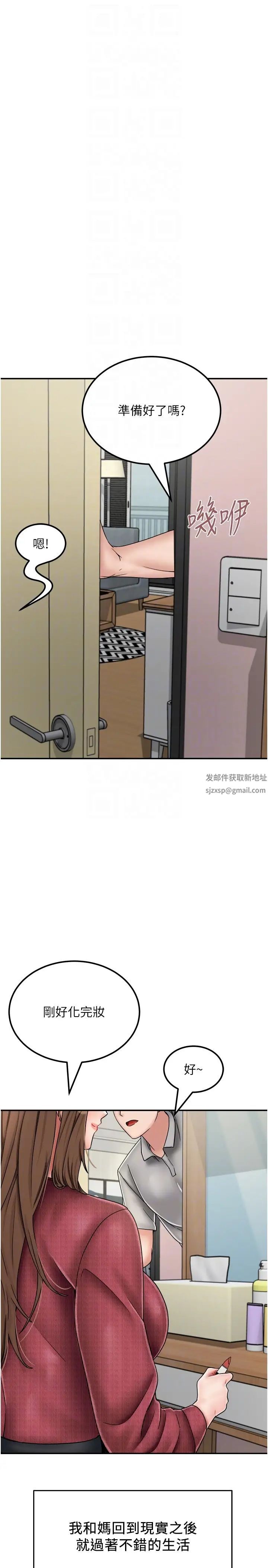 《我和繼母的荒島求生記》漫画 第30話-珍貴的緣分以及平凡的幸福