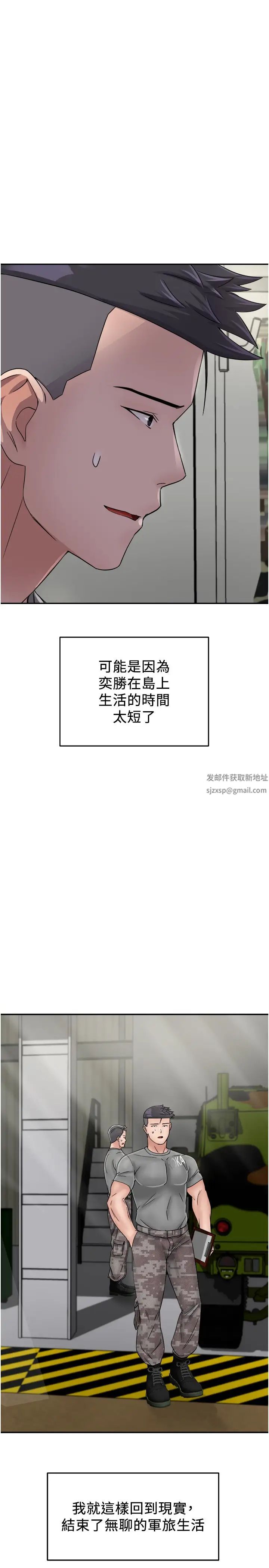 《我和繼母的荒島求生記》漫画 第30話-珍貴的緣分以及平凡的幸福