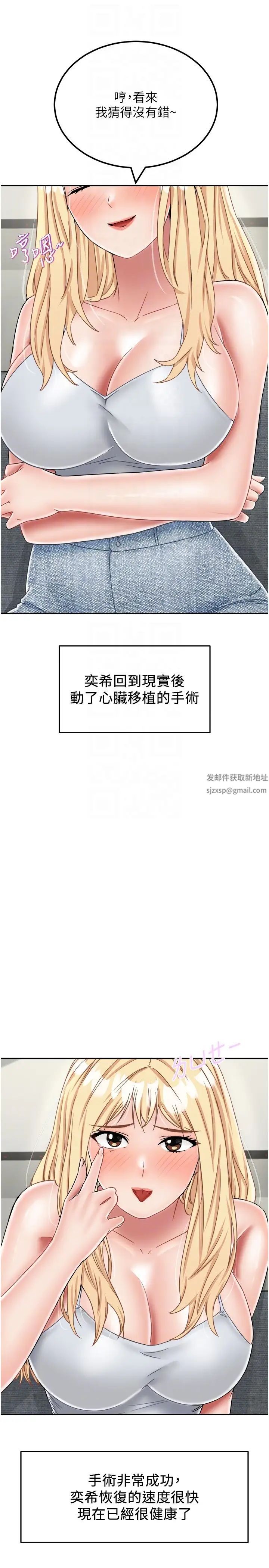 《我和繼母的荒島求生記》漫画 第30話-珍貴的緣分以及平凡的幸福