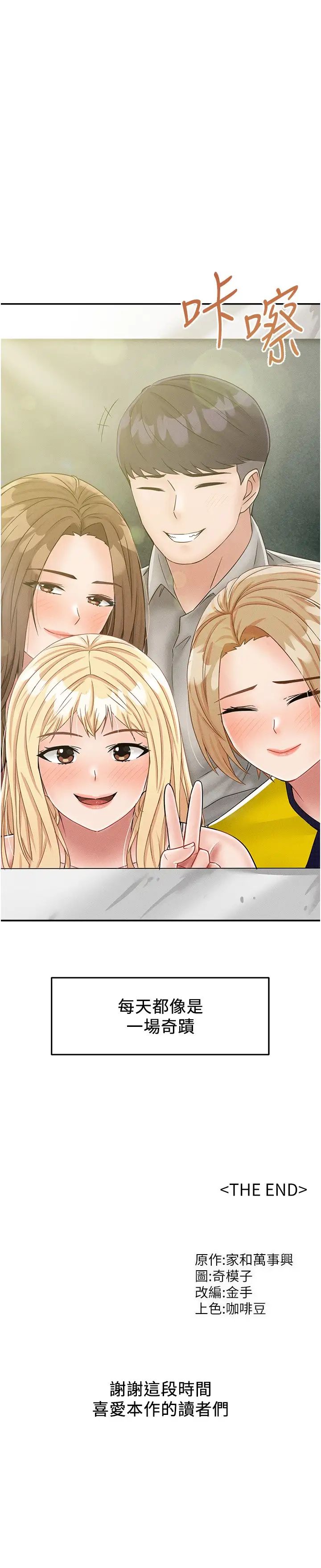 《我和繼母的荒島求生記》漫画 第30話-珍貴的緣分以及平凡的幸福