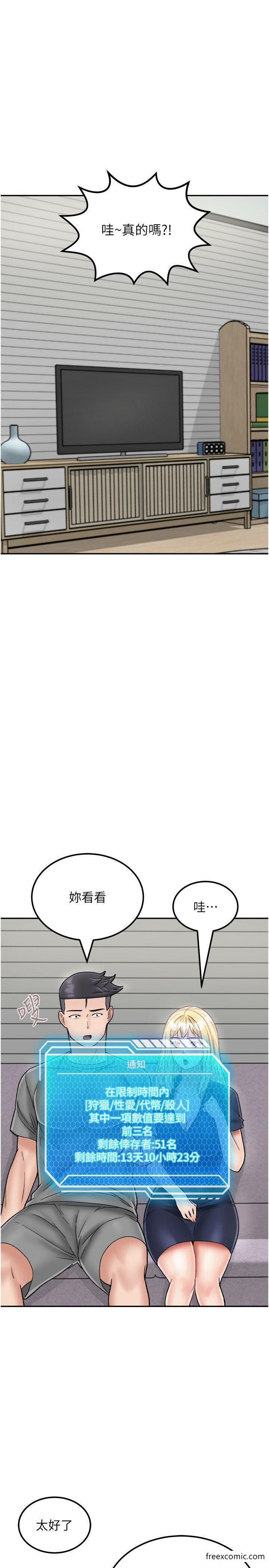 《我和繼母的荒島求生記》漫画 第26話-我那邊是第一次…♥