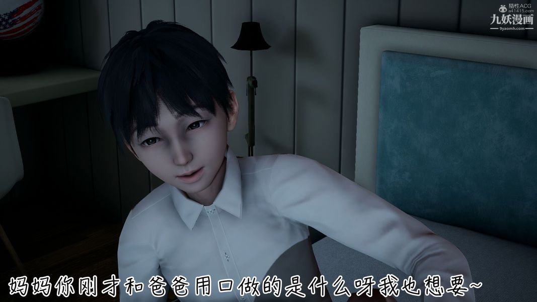 《我和妈妈的秘密游戏[3D]》漫画 第02章【第06话】