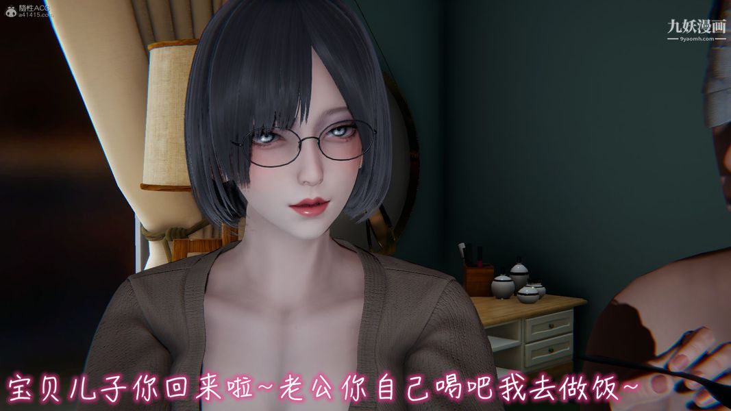 《我和妈妈的秘密游戏[3D]》漫画 第03章【第01话】