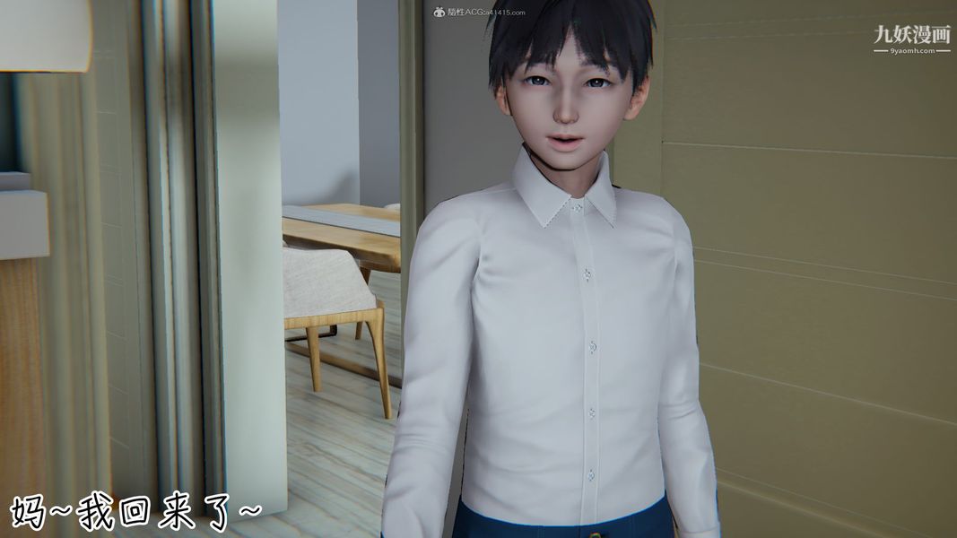 《我和妈妈的秘密游戏[3D]》漫画 第03章【第01话】
