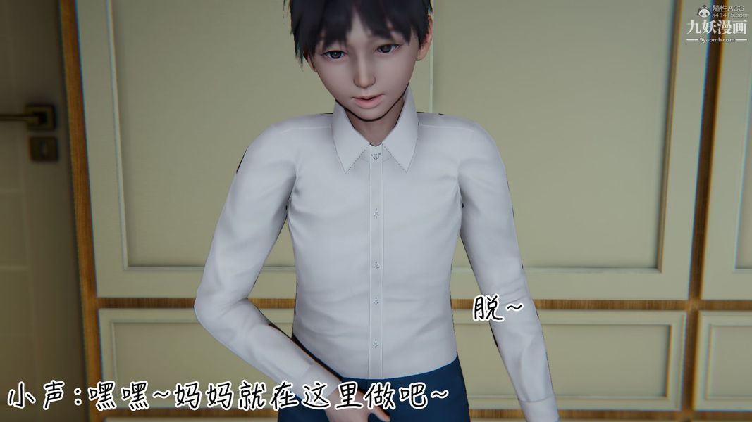 《我和妈妈的秘密游戏[3D]》漫画 第03章【第01话】