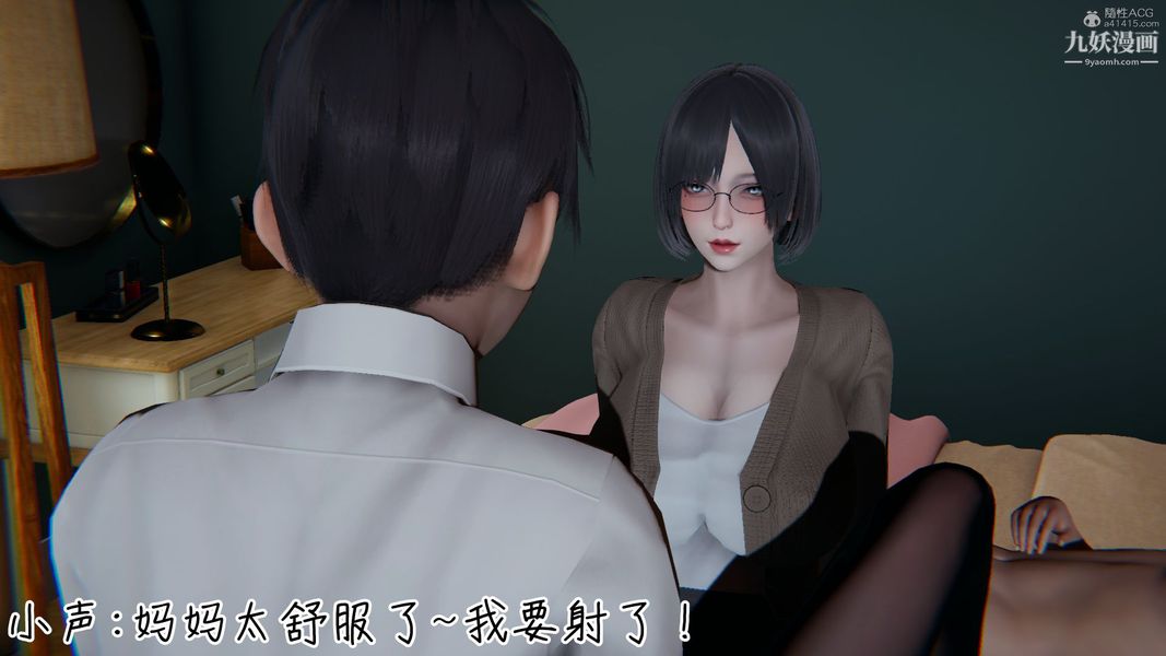《我和妈妈的秘密游戏[3D]》漫画 第03章【第01话】