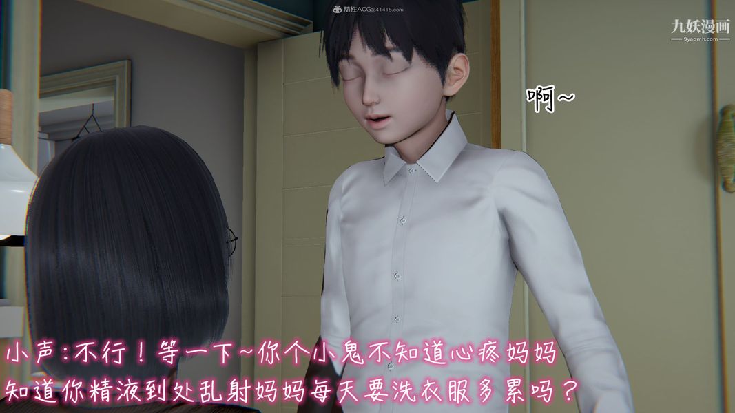 《我和妈妈的秘密游戏[3D]》漫画 第03章【第01话】