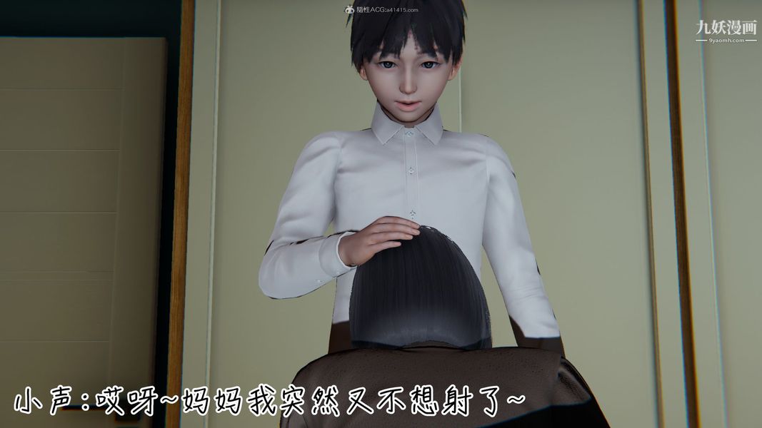 《我和妈妈的秘密游戏[3D]》漫画 第03章【第01话】