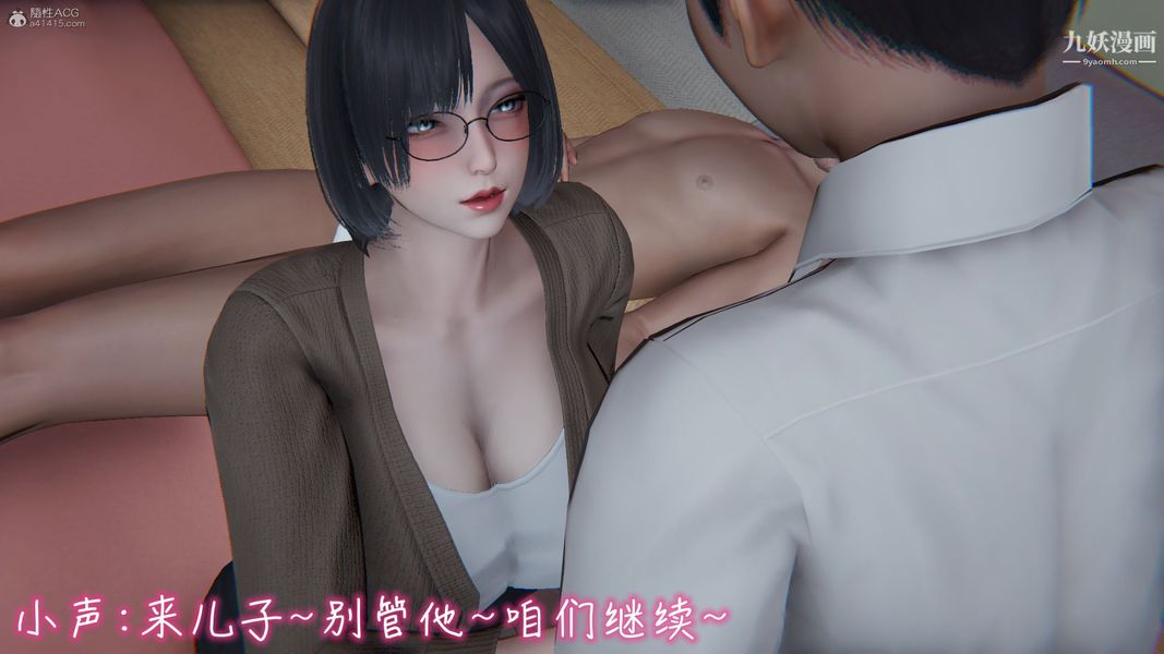 《我和妈妈的秘密游戏[3D]》漫画 第03章【第01话】