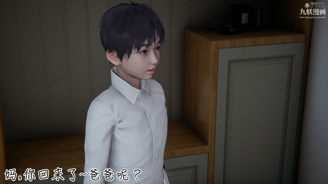 《我和妈妈的秘密游戏[3D]》漫画 第03章【第03话】