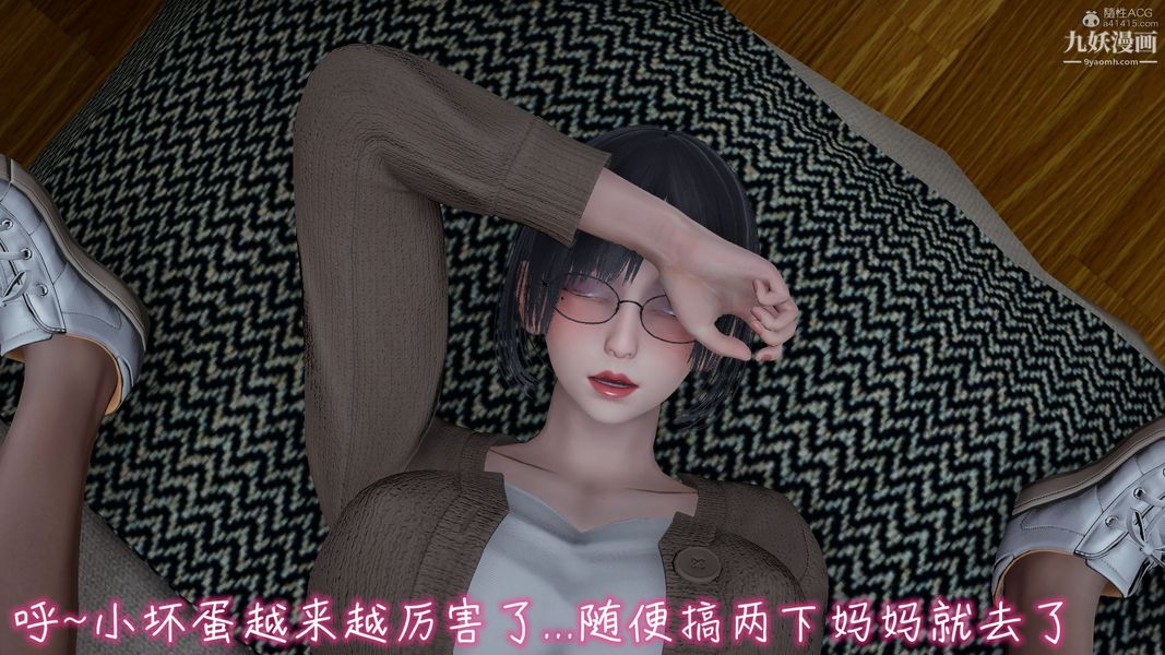 《我和妈妈的秘密游戏[3D]》漫画 第03章【第04话】