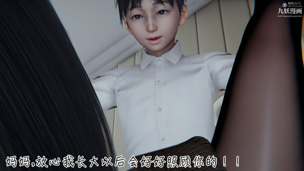 《我和妈妈的秘密游戏[3D]》漫画 第03章【第04话】