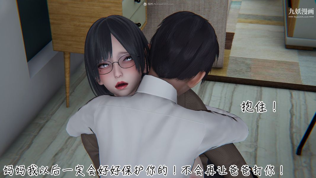 《我和妈妈的秘密游戏[3D]》漫画 第01章【第02话】
