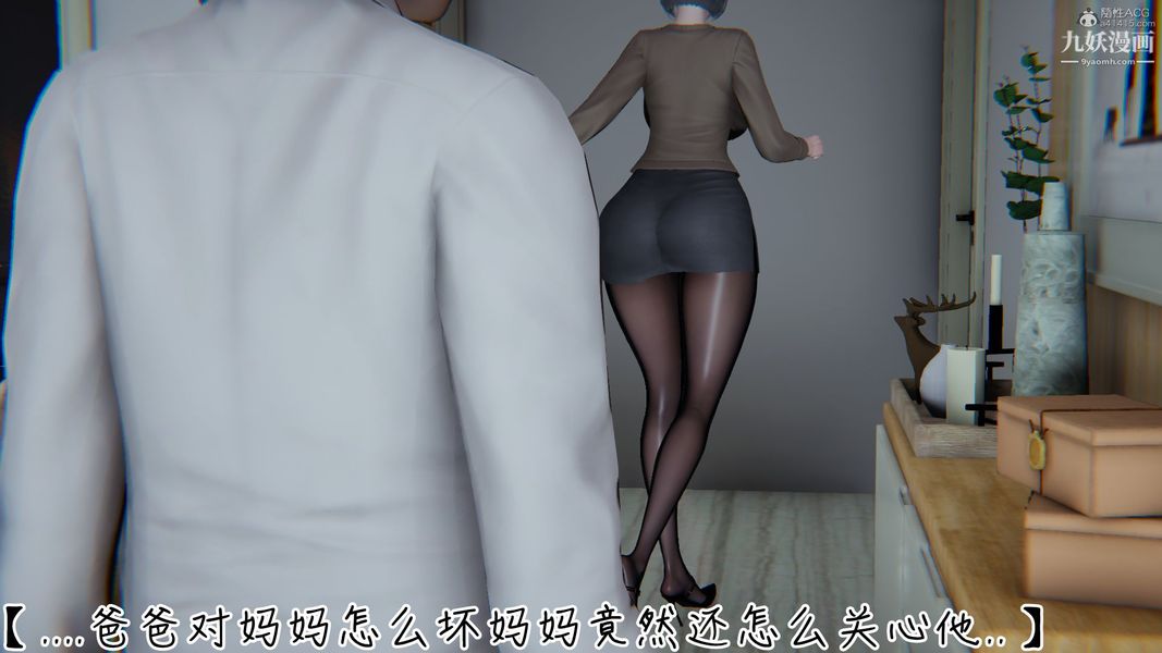 《我和妈妈的秘密游戏[3D]》漫画 第01章【第02话】