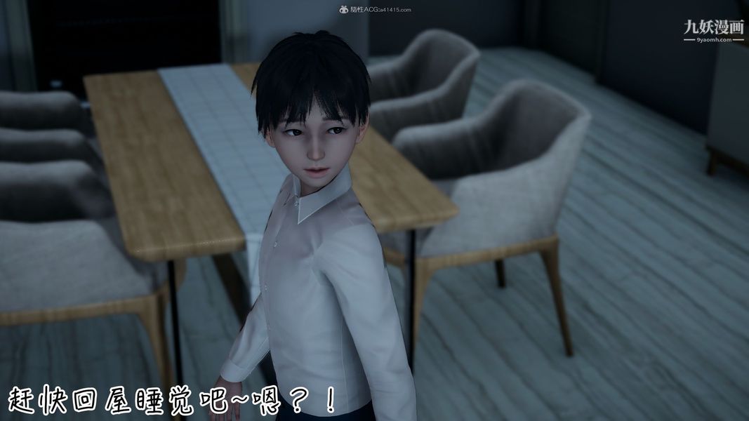 《我和妈妈的秘密游戏[3D]》漫画 第01章【第03话】