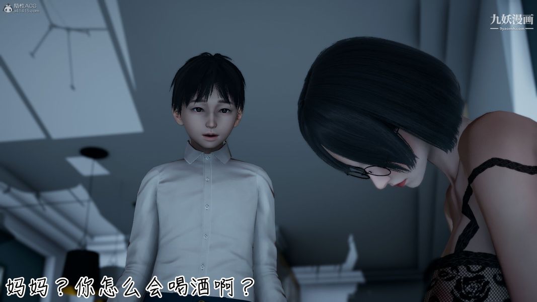《我和妈妈的秘密游戏[3D]》漫画 第01章【第03话】