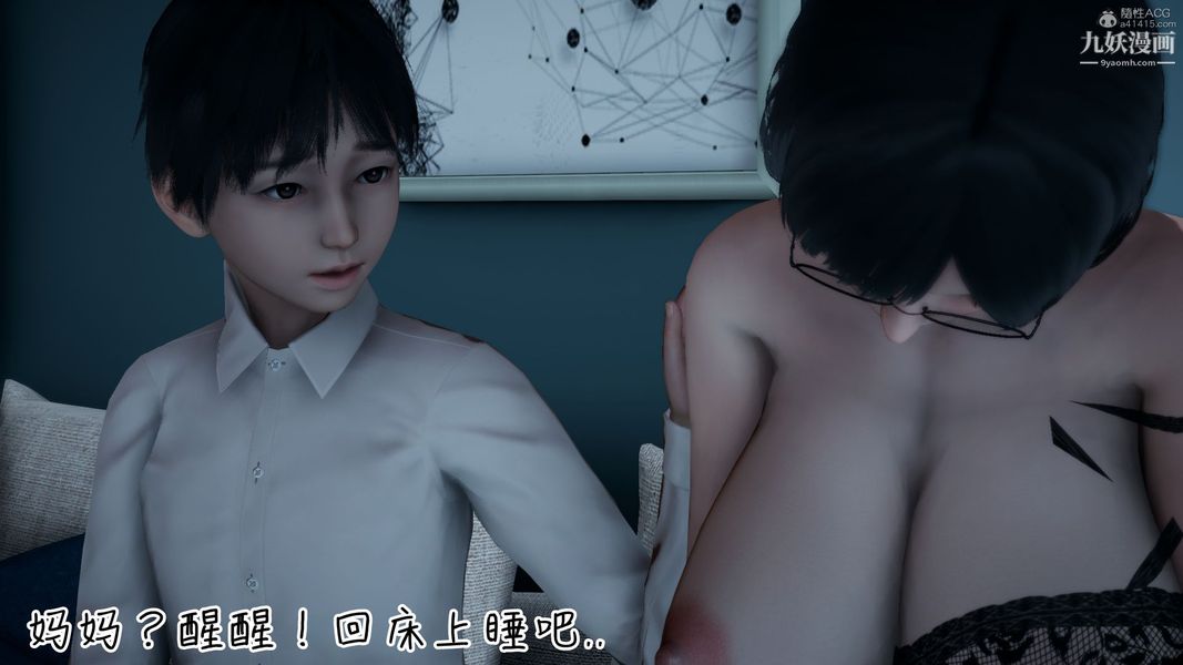 《我和妈妈的秘密游戏[3D]》漫画 第01章【第03话】