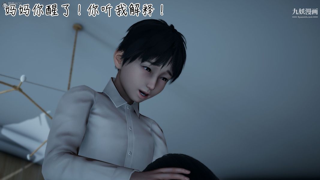 《我和妈妈的秘密游戏[3D]》漫画 第01章【第03话】