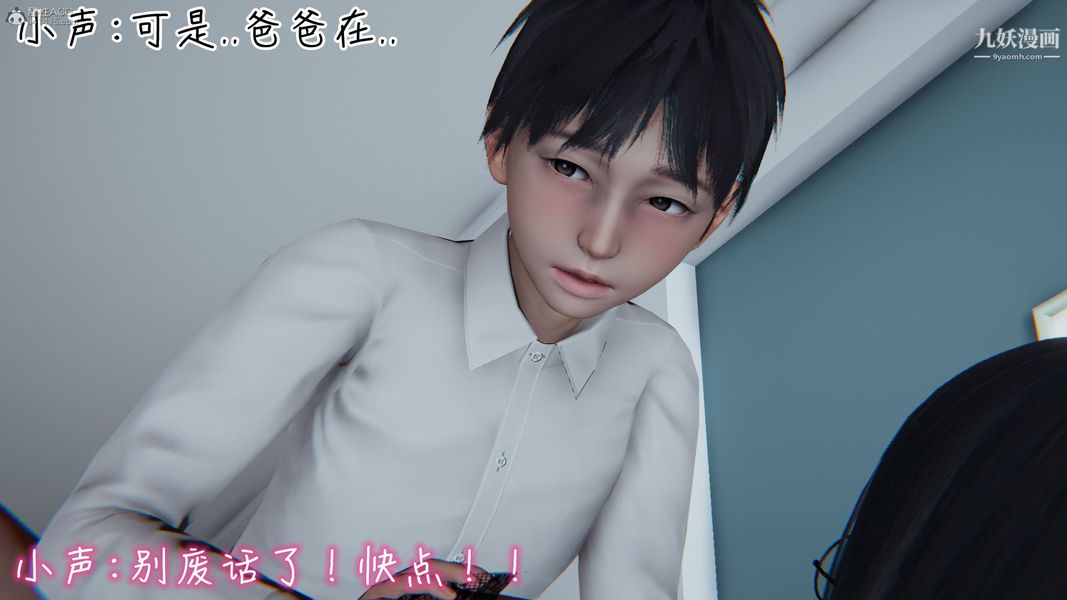 《我和妈妈的秘密游戏[3D]》漫画 第01章【第05话】