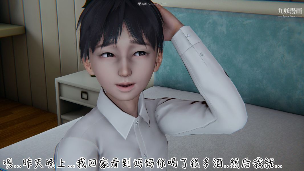 《我和妈妈的秘密游戏[3D]》漫画 第01章【第05话】