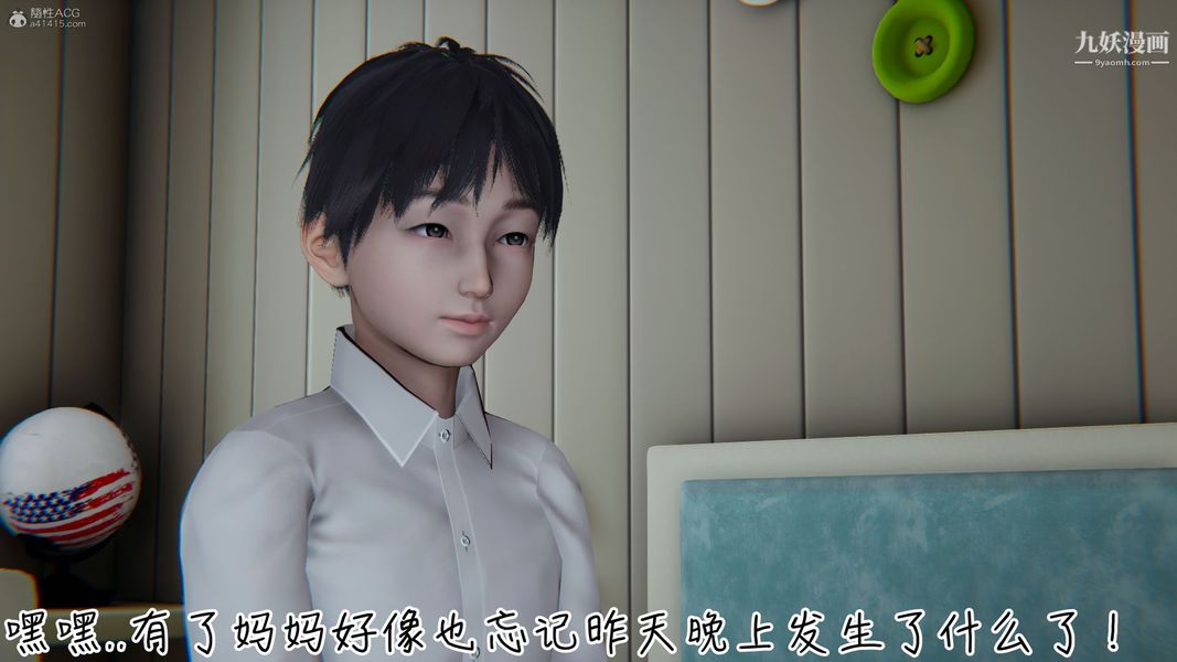 《我和妈妈的秘密游戏[3D]》漫画 第01章【第05话】
