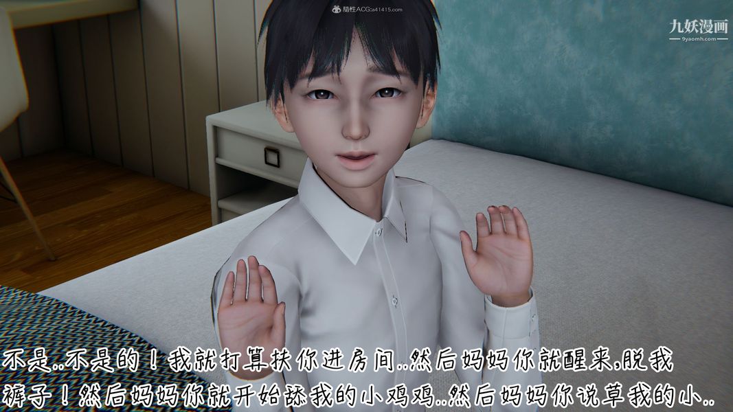 《我和妈妈的秘密游戏[3D]》漫画 第01章【第05话】